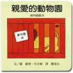 親愛的動物園~入選《BOOKSTART閱讀起步走》「寶寶的第一份書單」