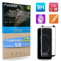 在飛比找ETMall東森購物網優惠-MADALY for SAMSUNG S8 5.8吋 3D曲