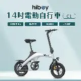 在飛比找遠傳friDay購物精選優惠-Hiboy 小米有品 14吋電動自行車 C1(可折疊 電動自