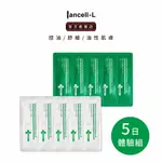 【 IANCELL 伊安秀】控油保濕體驗組｜控油保濕精華液1ML 控油保濕修復鎖水膠面霜1ML