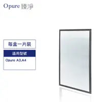 在飛比找蝦皮商城優惠-Opure 臻淨原廠濾網 A3-E第四層光觸媒濾網適用A3 