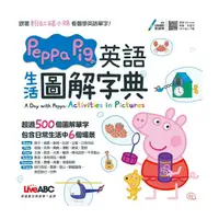 在飛比找蝦皮商城優惠-Peppa Pig英語生活圖解字典 / LiveABC編輯群