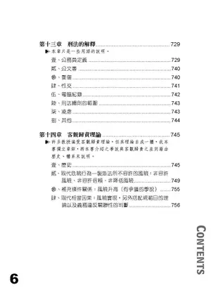 撲馬老師開講-刑法總則-破-國考各類科皆適用(保成)(九版)