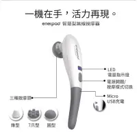 在飛比找蝦皮購物優惠-Enerpad｜智慧型無線按摩器｜全新