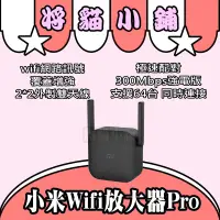 在飛比找蝦皮購物優惠-小米wifi放大器pro 💟 PRO 強波器 增強器 Wif