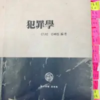 在飛比找蝦皮購物優惠-保成學儒 犯罪學 卓岳出版