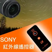 在飛比找樂天市場購物網優惠-【199超取免運】攝彩@索尼 Sony 紅外線遙控器 無線快