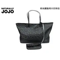 在飛比找蝦皮購物優惠-價格可議   NATURALLY JOJO 時尚圓點特大托特