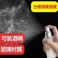 在飛比找蝦皮購物優惠-酒精噴瓶 噴瓶 消毒 玻璃瓶 可裝酒精 細霧 化妝水 裝次氯