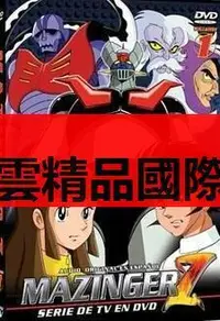 在飛比找露天拍賣優惠-DVD 賣場 動漫【新鐵甲萬能俠大魔神金剛大魔神鐵甲萬能俠2