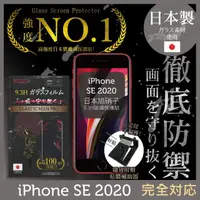 在飛比找momo購物網優惠-【INGENI徹底防禦】iPhone SE2 4.7吋 日本