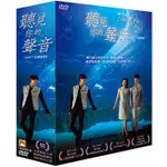 聽見你的聲音 DVD 發行公司：沙鷗