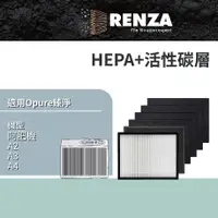 在飛比找PChome24h購物優惠-RENZA 適用 Opure 臻淨 A2 A3 A4 阿肥機