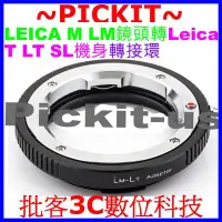 在飛比找Yahoo!奇摩拍賣優惠-LEICA M LM鏡頭轉萊卡徠卡Leica T LT L 