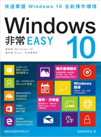 在飛比找誠品線上優惠-Windows 10非常Easy