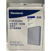 在飛比找蝦皮購物優惠-【耗材】F-Y32EH國際牌空氣清淨除濕機F-Y36JH/F