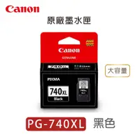 在飛比找蝦皮購物優惠-CANON PG-740 XL 黑色 原廠墨水匣 大容量 適