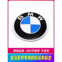 在飛比找ETMall東森購物網優惠-寶馬車標5系3系7系1系X1X3X6X5Z4前標ix3后車標