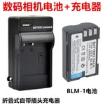 【檳林數碼】適用奧林巴斯E1 E3 E300 C5060 C7070 C8080相機BLM-1電池+充電器