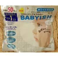 在飛比找蝦皮購物優惠-Kose 高絲 BABYISH 嬰兒肌保濕美白面膜