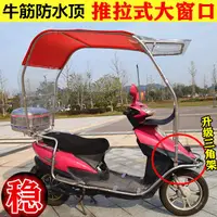 在飛比找樂天市場購物網優惠-電動車雨傘 機車雨棚 摩托帳篷 遮陽傘 摩托車機車踏板車雨傘