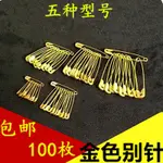 金色大中小安全別針兒童別針保險釦針別針婚慶婚紗關針安全大別針GOLD LARGE, MEDIUM AND SMALL S