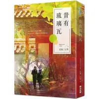 在飛比找Yahoo!奇摩拍賣優惠-新書》昔有琉璃瓦（同名電視劇《昔有琉璃瓦》原著小說） /北風