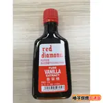 【柚子烘焙食品】RED DIAMOND 香草精 美廚 優奇香草精 紅鑽石香草精 113ML香草4OZ 紅鑽石消除食材腥味