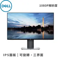 在飛比找蝦皮商城優惠-DELL 戴爾 P2319H-4Y 23吋 螢幕顯示器 可升