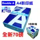 Double A 70磅A4影印紙 5包/ 箱(70A4DA-5)