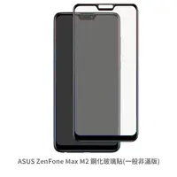 在飛比找松果購物優惠-ASUS ZenFone MAX M2 滿版 鋼化玻璃膜 螢