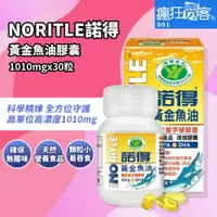 在飛比找蝦皮購物優惠-瘋狂賣客【NORITLE諾得 黃金魚油膠囊1010mgx30