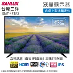 SANLUX台灣三洋43吋LED液晶顯示器/電視+視訊盒 SMT-43TA3~含桌上型拆箱定位+舊機回收