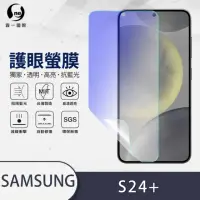 在飛比找momo購物網優惠-【o-one】Samsung Galaxy S24 Plus