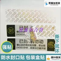 在飛比找蝦皮購物優惠-眾萬加百貨一次性防拆標簽VOID貼紙 防撕貼紙 撕毀無效封條