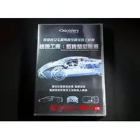 在飛比找PChome商店街優惠-[DVD] - 超跑工廠：藍寶堅尼颶風 Supercar S