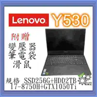 在飛比找蝦皮購物優惠-[帕特3C] Lenovo  Y530 I7-8代 /24G