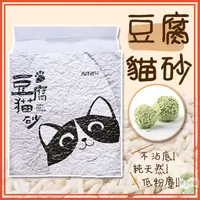 在飛比找蝦皮購物優惠-🔥台灣公司貨🔥天然豆腐貓砂 6L 貓砂 貓沙 豆腐沙 天然砂