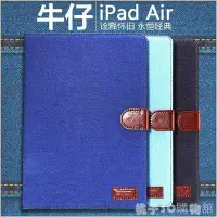 在飛比找Yahoo!奇摩拍賣優惠-現貨熱銷-復古牛仔布 iPad Air 平板皮套 智慧休眠 