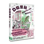 D級景點！踏破不為人知的東京秘境（？）：最軟！東京人夫日記[79折]11101018795 TAAZE讀冊生活網路書店