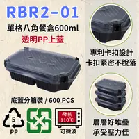 在飛比找樂天市場購物網優惠-RELOCKS RBR2-01 PP蓋 二格自扣餐盒 正方形