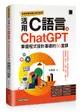 快速學會結構化程式技術：活用 C語言 × ChatGPT 掌握程式設計基礎的 16堂課-cover