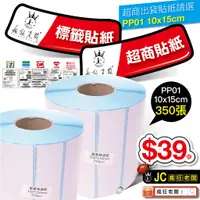 在飛比找蝦皮購物優惠-超商出貨單 10x15cm 標籤貼紙 台灣製 三防熱感應貼紙