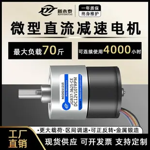 【可開發票】 特價中✅無刷直流12V24V減速電機GB37-3625低速大扭力微型調速小馬達