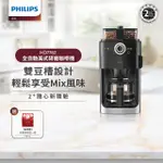 贈米啡思咖啡豆【PHILIPS 飛利浦】2+全自動美式研磨咖啡機(HD7762)★VIP專屬