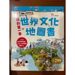 (五本優質親子書)我的第一本台灣文化地圖書 我的第一本世界文化地圖書 綠野仙蹤著色畫我的第一堂有趣的音樂常識課沒有資優班