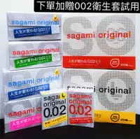 在飛比找樂天市場購物網優惠-全系列 日本Sagami 相模001 002 元祖超激薄衛生