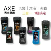 在飛比找Yahoo奇摩購物中心優惠-【男性香水沐浴乳】AXE 戰斧三合一沐浴露 400ml 香味