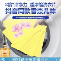 在飛比找蝦皮購物優惠-（小微精選小鋪）🔥台灣🔥泡泡紙 洗衣片 香水味 留香 抖音 