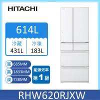 在飛比找家樂福線上購物網優惠-日立RHW620RJ六門日製琉璃變頻冰箱614L